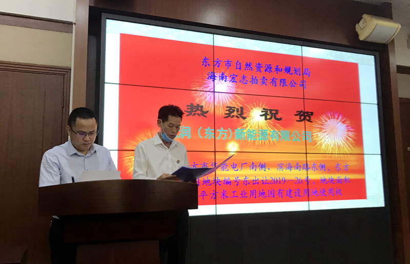 熱烈祝賀凱潤能源海南東方天然氣發(fā)電項(xiàng)目用地成功摘牌